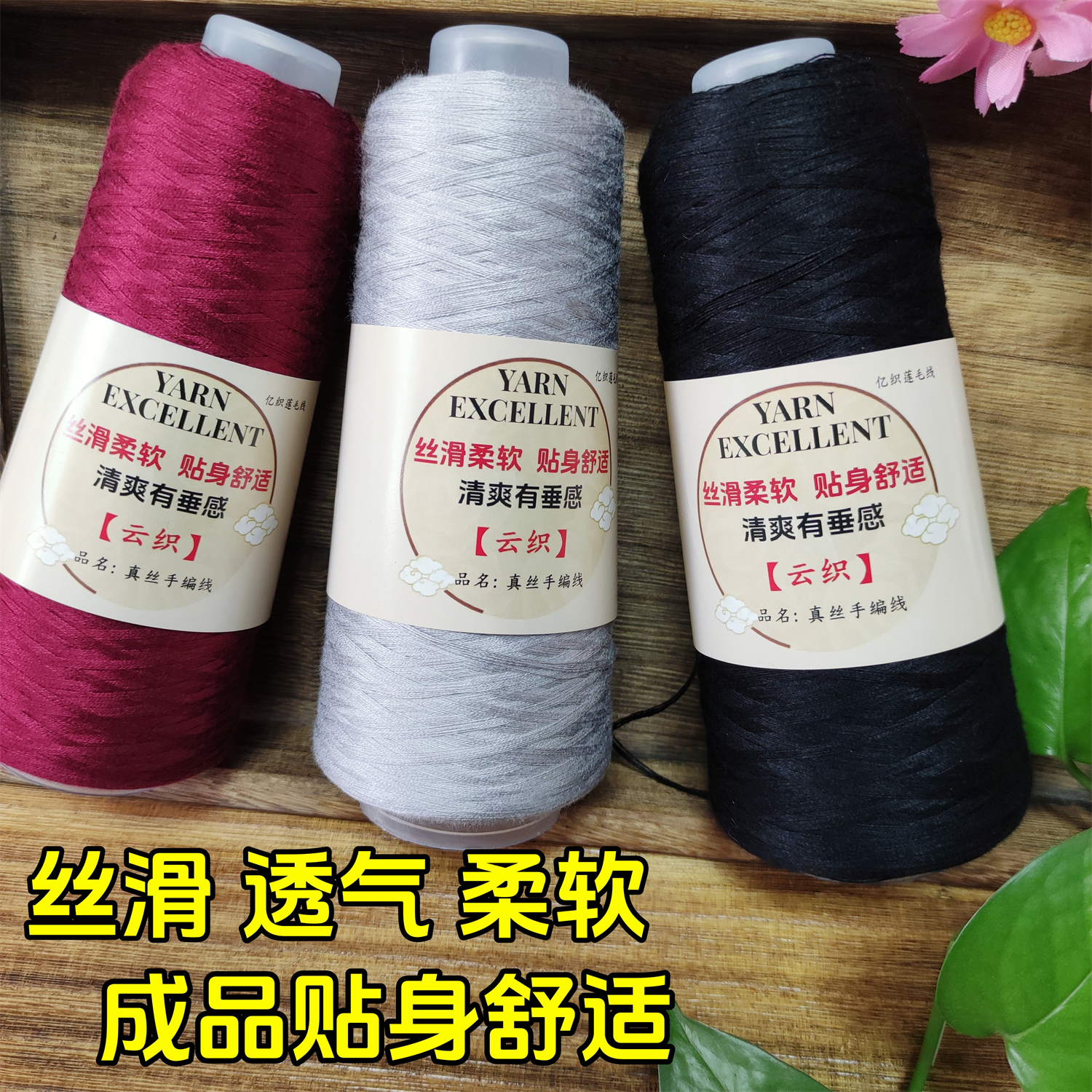 夏季毛线针织桑蚕丝真丝棉醋酸棉钩织短袖编织毛线手工织毛衣细线