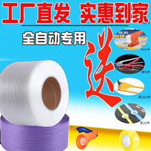 打包带机用塑料袋热熔透明打包机捆绑带包装带pet自动手动pp 白色