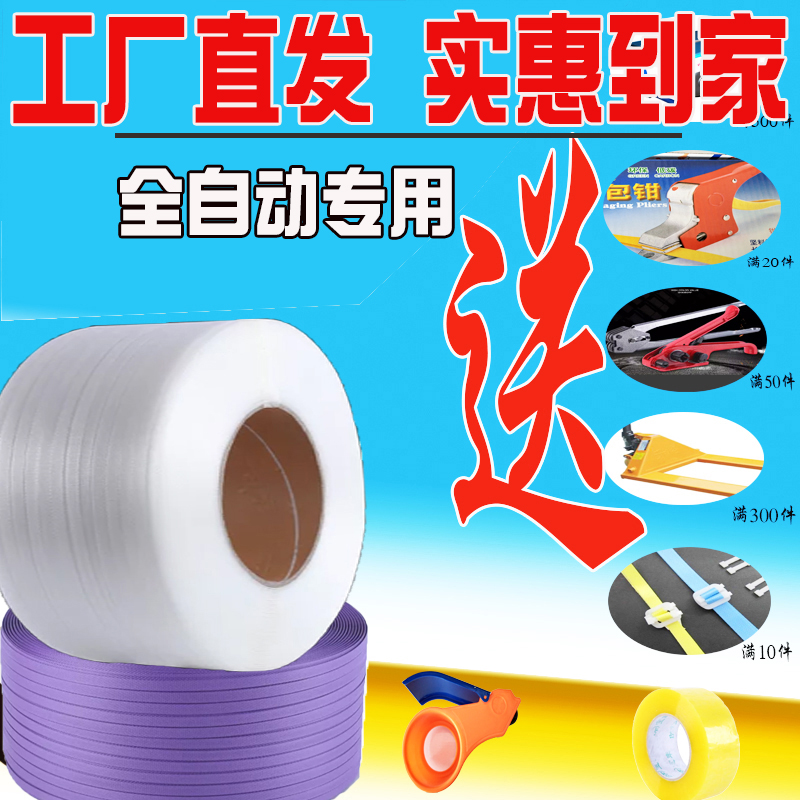 打包带机用塑料袋热熔透明打包机捆绑带包装带pet自动手动pp 白色