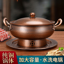 电铜火锅纯铜火锅老式紫铜火锅铜汤锅家用厚锅云南铜锅