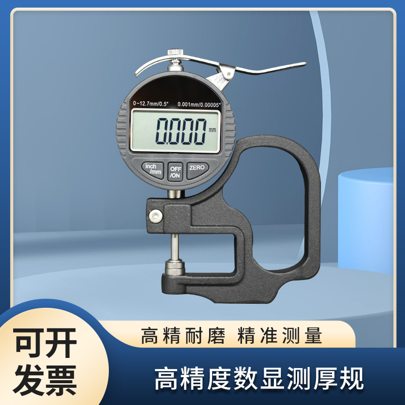 山测 测厚规电子数显厚度表高精度测厚仪薄膜皮革检查测量计