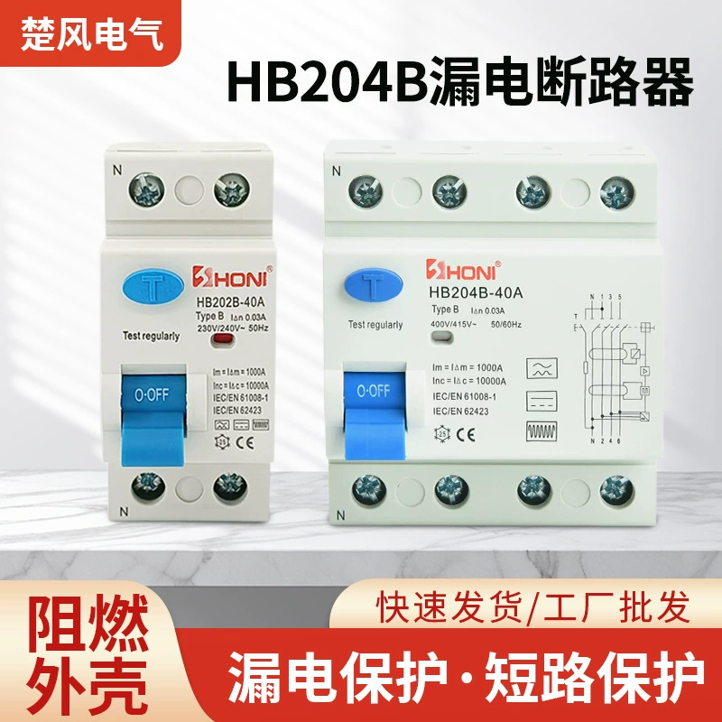 Зарядная станция HONI, 2P4P, тип B, тип F, УЗО HB204B, автоматический выключатель утечки тока, тип B, тип F, УЗО