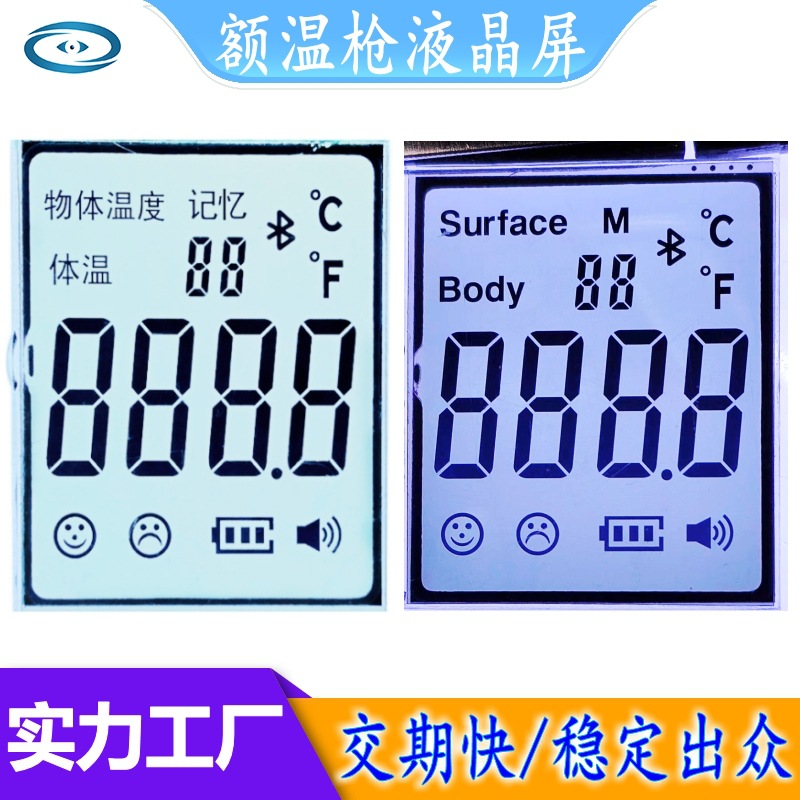 额温枪液晶屏厂家生产测温枪LCD液晶显示屏体温枪段码温度显示屏