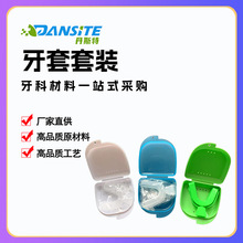 外贸产品 口腔牙科产品小中开牙盒+2个牙托夜磨牙套护齿套美白牙