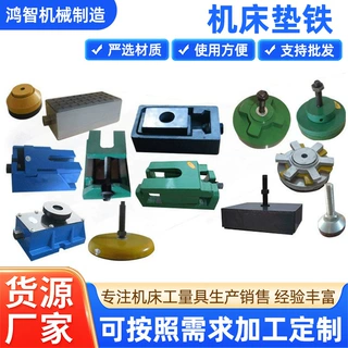 垫铁数控三层防震垫脚机床调整垫铁两层机床垫脚