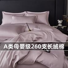 A类260支新疆长绒棉四件套棉贡缎棉被套床笠棉四季款用品工厂厂家