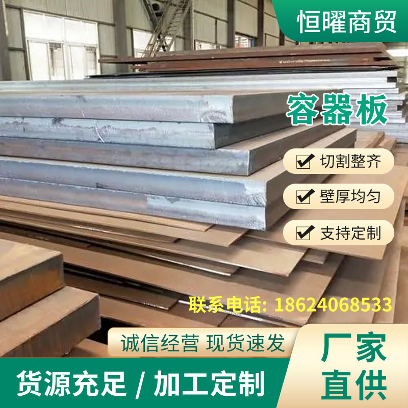 现货供应 Q245R Q345R 压力容器板  容器板  锅炉板 沈阳批发