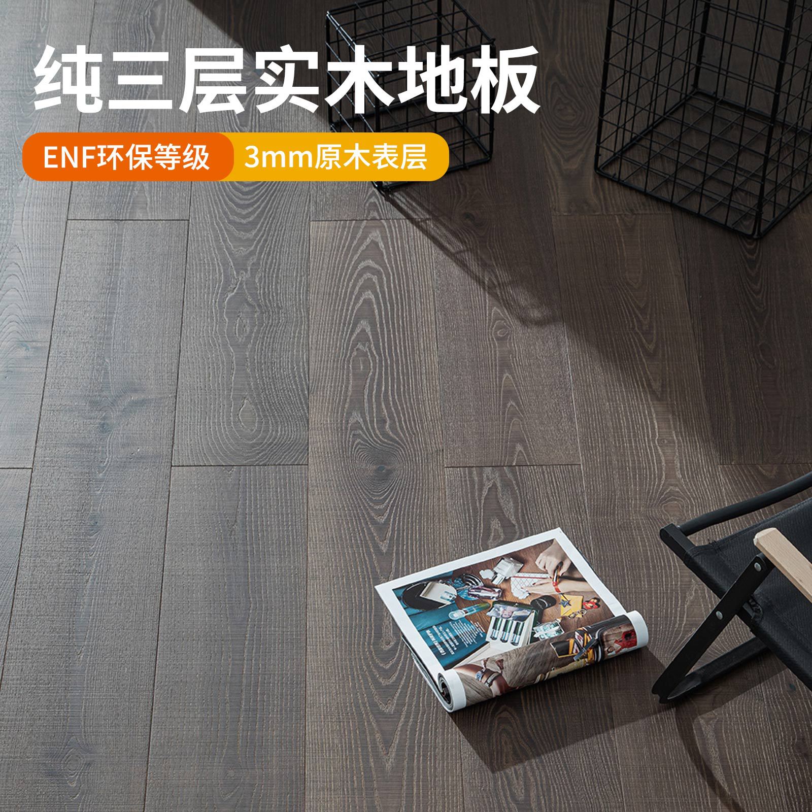 外贸专用白蜡木纯三层实木1.9米地板大板灰色耐磨原木锁扣ENF环保