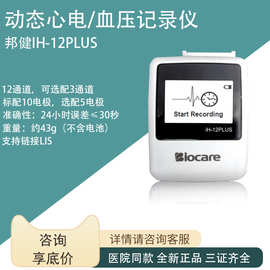 邦健十二导联24小时动态心电图记录仪家用心电图机医用心电监护仪