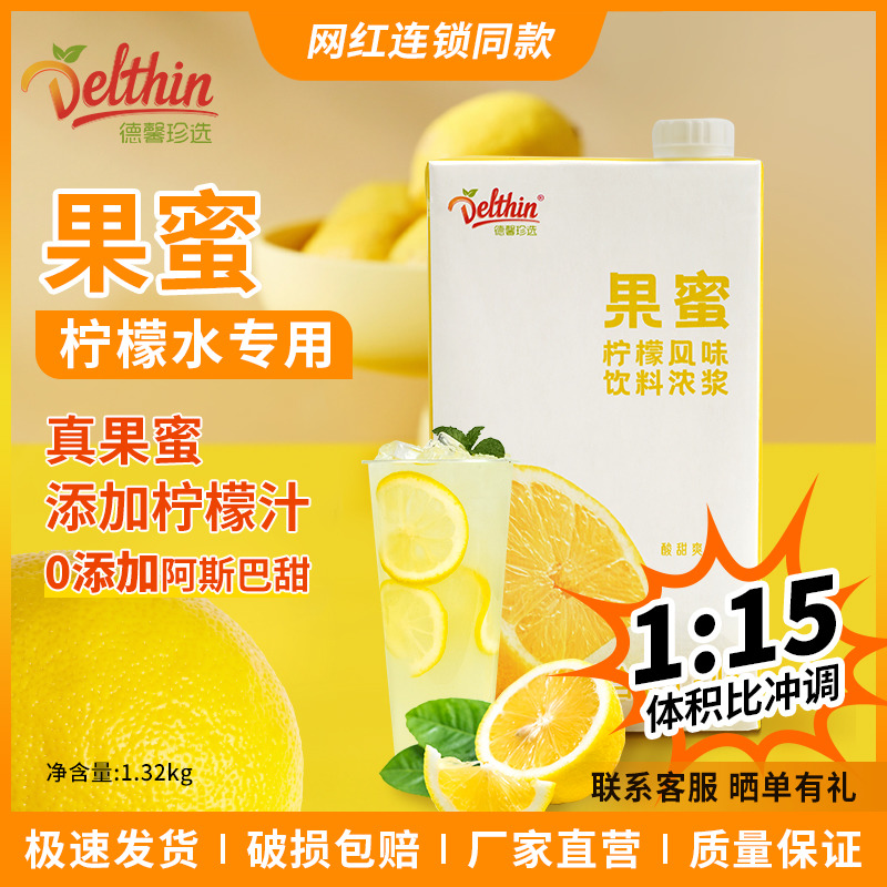 德馨珍选果蜜百香果柠檬水糖浆奶茶店商用饮料浓浆伴侣1.32kg