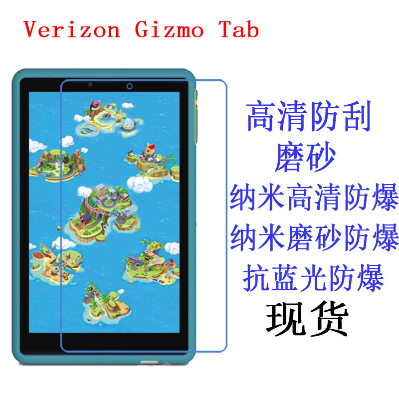 Verizon GizmoTab tablet computer film protective film HD anti-blue light soft film 8-inch applicable
