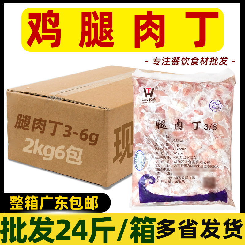 整箱太合腿肉丁肉块切块去骨去皮鸡腿肉冷冻商用众客未腌制半成品