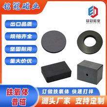厂家直供黑色铁氧体环形磁铁方形永磁王普磁圆形喇叭吸铁石强磁