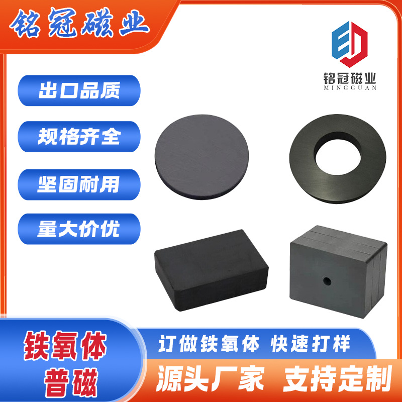 厂家直供黑色铁氧体环形磁铁方形永磁王普磁圆形喇叭吸铁石强磁