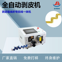 全自动电脑裁线剥皮折弯一体机折弯角度任意调节剥皮折弯设备