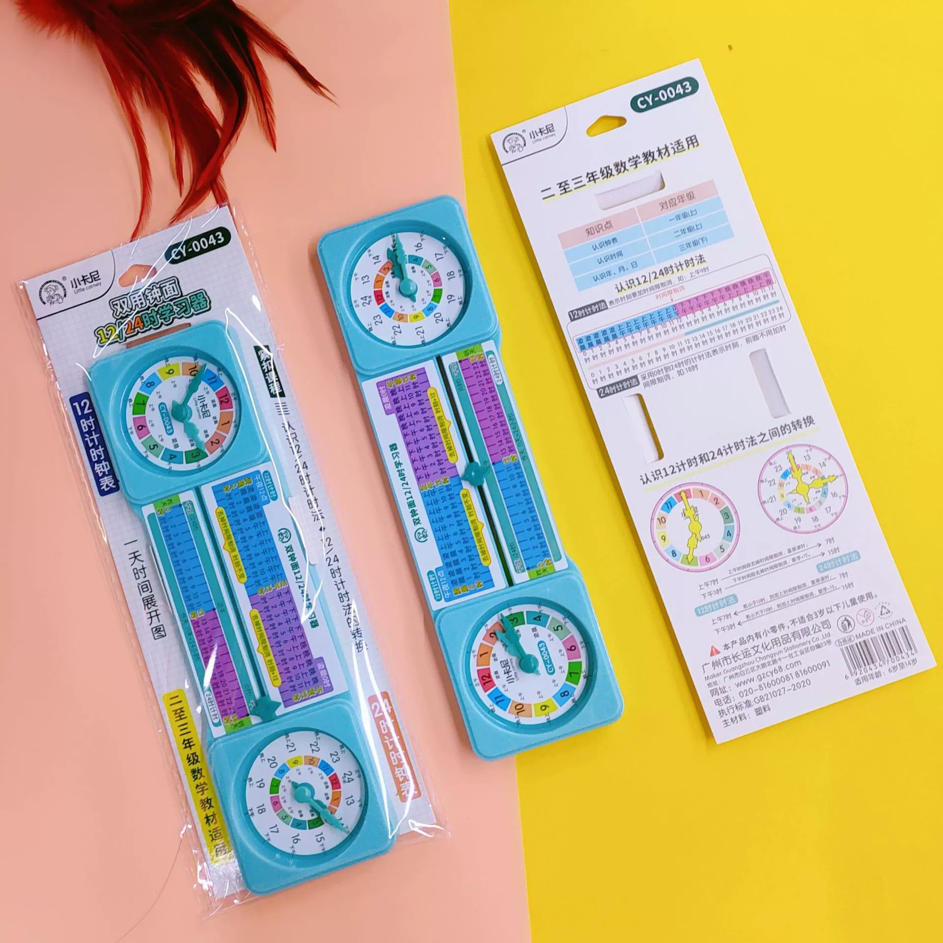 小卡尼 0043 Double clock face learner to recognize the 12/24-hour timed delivery system for students from grades 2 to 3