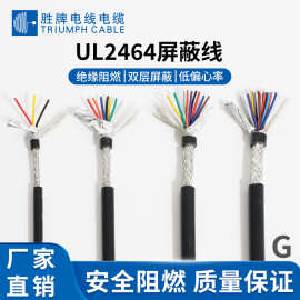胜牌直供UL2464-26#/24#/22#/20#/18#多芯信号传输线 通讯屏蔽线
