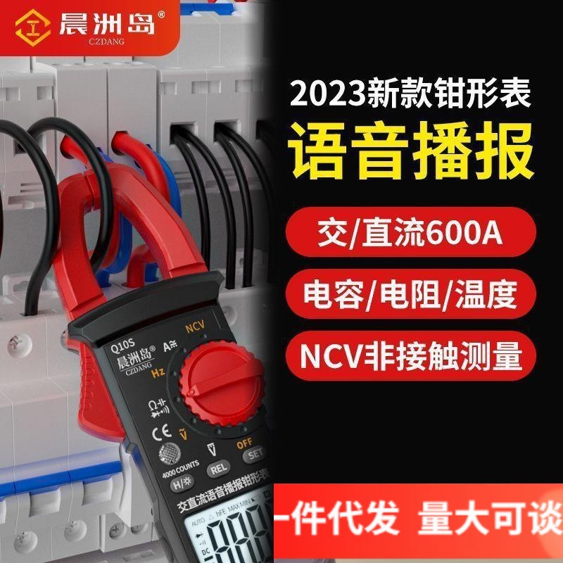 9P1E晨洲岛新款万用表家用两用钳形万用表电工智能多功能表全直销