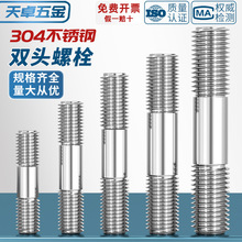 304不锈钢双头螺栓螺丝两头牙连接螺杆M2M2.5M14M18-M48M27M30mm