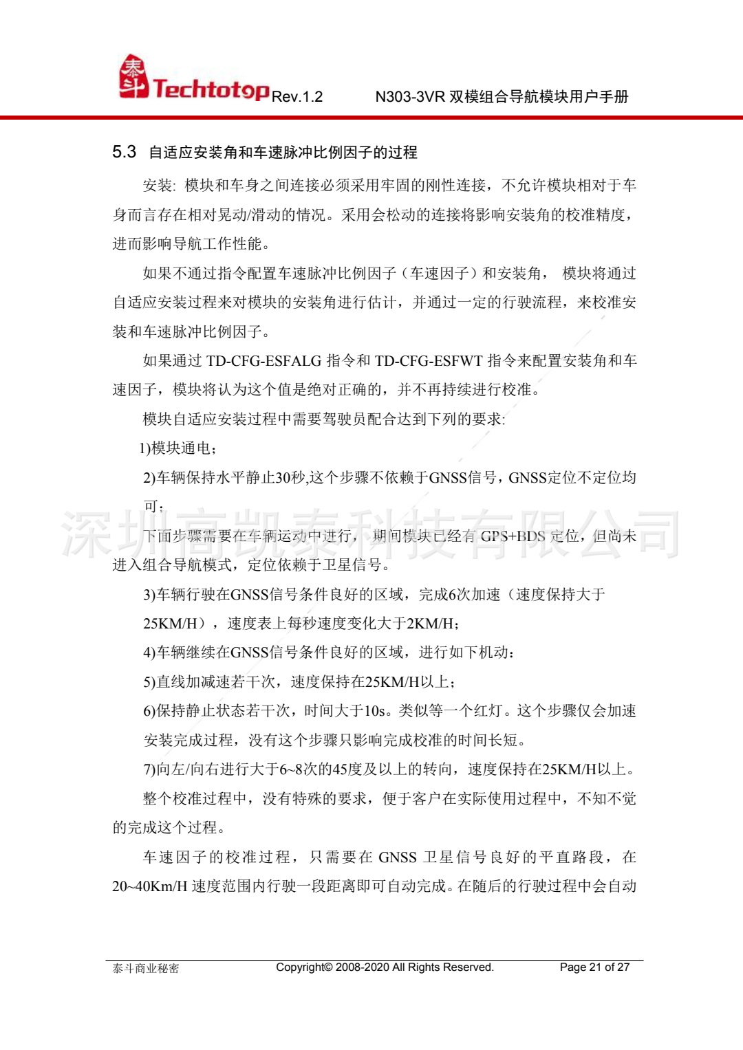 泰斗N303-3VR双模组合导航模块用户手册 V1.2 _2