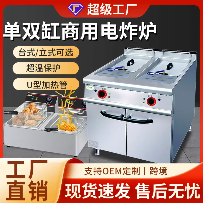超温保护电燃气单缸双筛油炸锅 炸薯条大容量单双缸商业用电炸炉