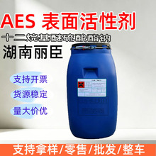 湖南丽臣AES表面活性剂 月桂醇聚醚硫酸酯钠 发泡去污  ESB 70/ZA