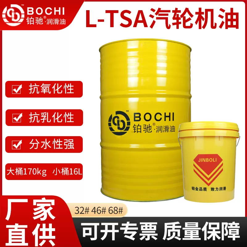 汽轮机油L-TSA32号46#68号 涡轮抗氧防锈透平机油 桶装润滑油厂家