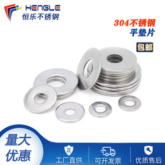 304ステンレスフラットガスケット金属ワッシャ華司中間子M3M4M5M6M8M10-M36 gb97/din125