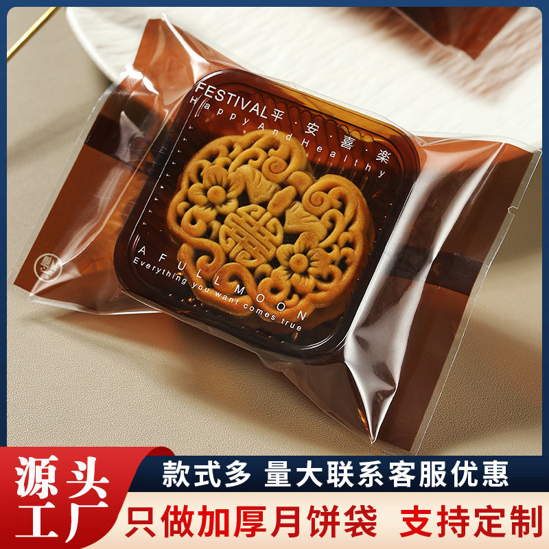2026 New Thickened Coffee-Colored Mooncake Packaging Bags 50g 75g Cantonese-Style Ice-Skin Flowy Egg Yolk Pastry Machine-Sealed Bags 2026 New Thickened Coffee-Colored Mooncake Packaging Bags 50g 75g Cantonese-Style Ice-Skin Flowy Egg Yolk Pastry Machine-Sealed Bags