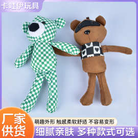 可爱长腿格子小熊毛绒公仔挂件精品店抓娃娃机玩具书包关键钥匙扣