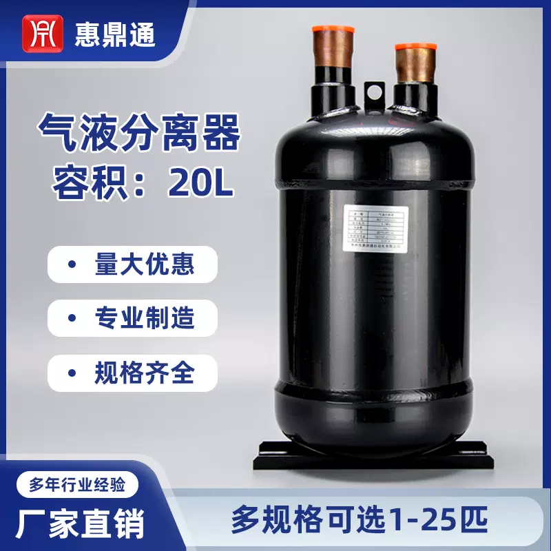 HDTF20L21942气液分离器储液罐空调热泵汽液冷媒贮储液器分离