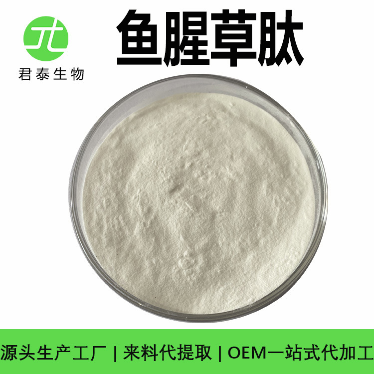 鱼腥草肽98% 小分子活性肽 水溶 鱼腥草提取物 鱼腥草多肽500g