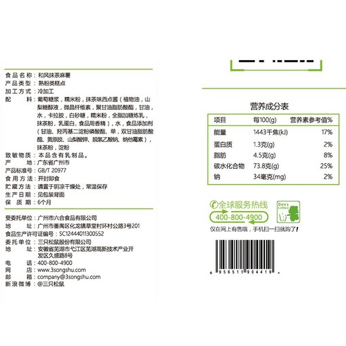 一件代发三只松鼠和风麻薯150g/袋爆浆休闲零食糕点心抹茶味