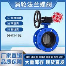 涡轮法兰式蝶阀D341X-10/16Q/C软密封手动蝶阀DN50 65 80 100150