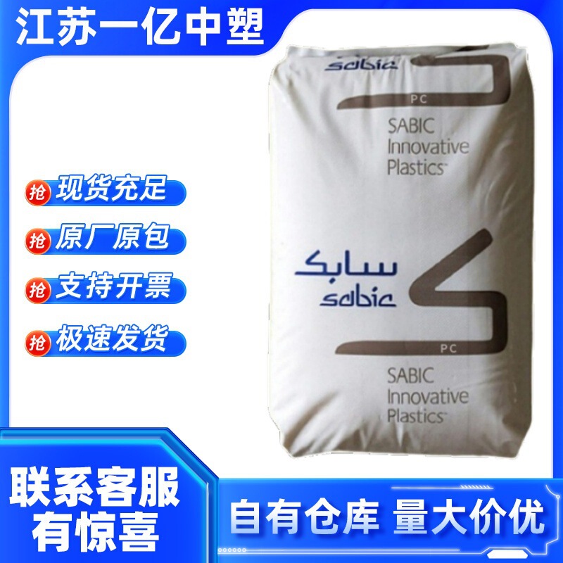Pc Basic Innovation Plastics 141R-111 Injection Grade Transparent Flame Retardant High Temperature Resistant Low Viscosity Standard Material Automotive Department Pc Basic Innovation Plastics 141R-111 Injection Grade Transparent Flame Retardant High Temperature Resistant Low Viscosity Standard Material Automotive Department