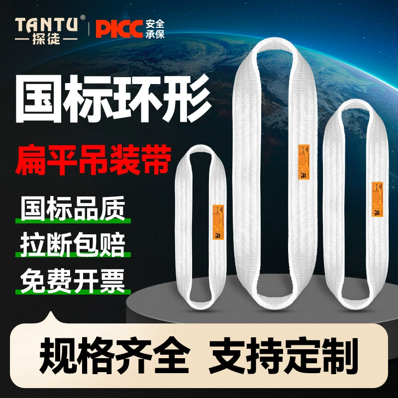 Белый строп национального стандарта, подъемный строп, плоское кольцо, промышленный строп, О-образная форма, 30 тонн, 5 трендовых строп, тканевый строп