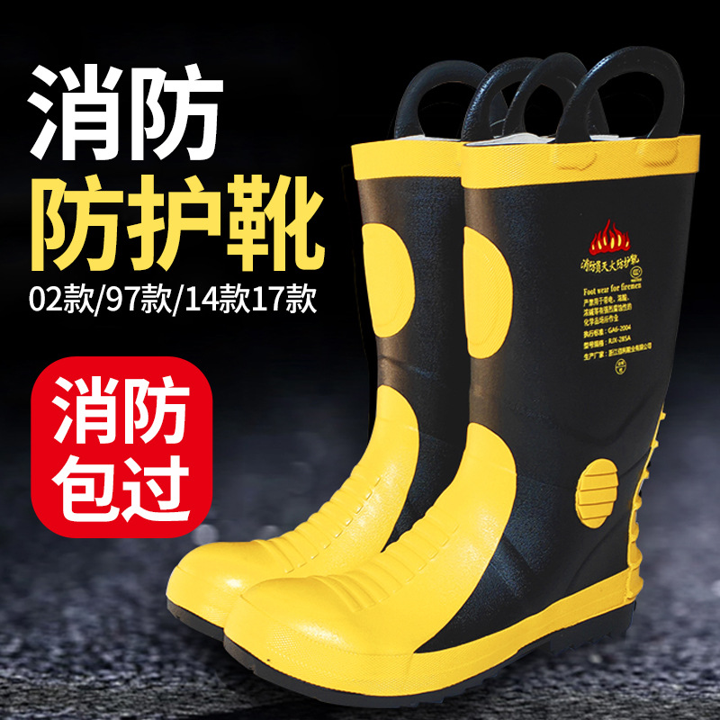 消防靴消防鞋消防战斗胶鞋训练钢板鞋底防刺穿防护靴97式02款14款