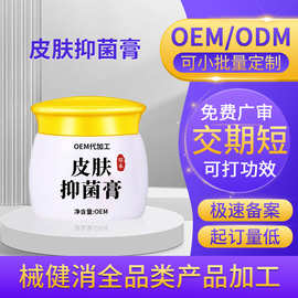 定制皮肤抑菌膏 牛皮藓皮肤藓痒湿毒膏皮肤外用乳膏软膏oem代加工