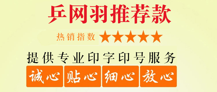 乒网羽.jpg