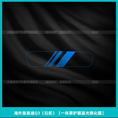 screen tempered film modification parts, Car interior film - overseas-version-audi-q3-right-hand-drive-integrated-screen-eye-protection-blue-light-tempered-film