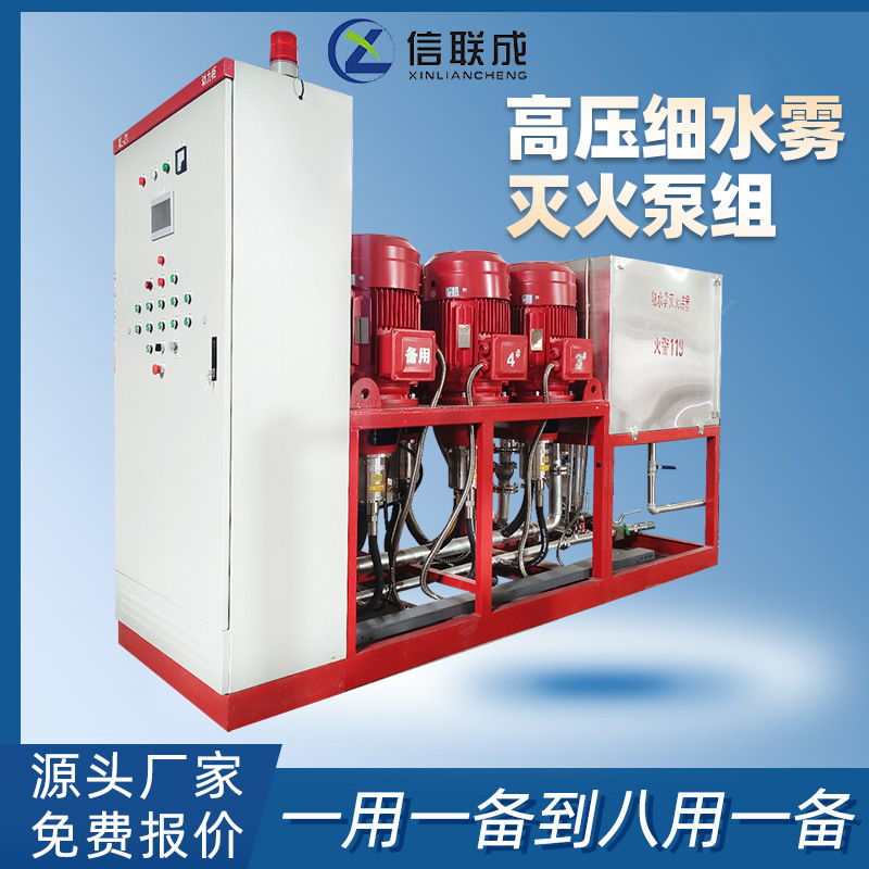 Система пожаротушения тонкораспыленной водой Xinlian Cheng XSWBG
