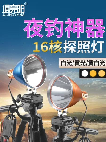 Three-Light Source Lamp, 16-Core Night Fishing Lamp, Outdoor 12V Zoomable Brightness Adjustment, Wide Voltage Fishing Lamp, Special for Night Fishing