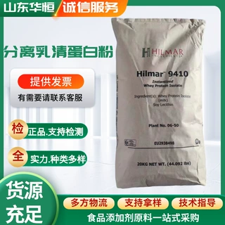 分离乳清蛋白粉 运动健身粉 美国Hilmar9410分离乳清蛋白 WPI90