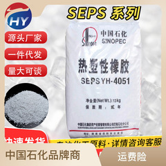 【1kgから販売】SEPS巴陵石化YH-40514030高反発軟質ゼリーワックスホットメルト接着剤専用