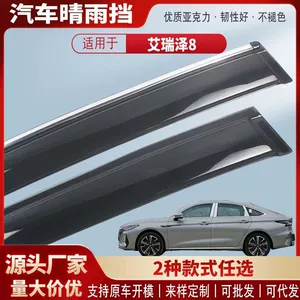 Suitable for Chery Arrizo 8 Car Window Rain Shield Acrylic Car Rain Eyebrow Rain Shield Modified Exterior Accessories Batch