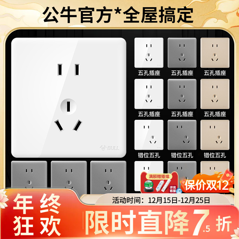 公牛开关插座面板G28插坐官方正品暗装墙壁家用家装二三5孔插座