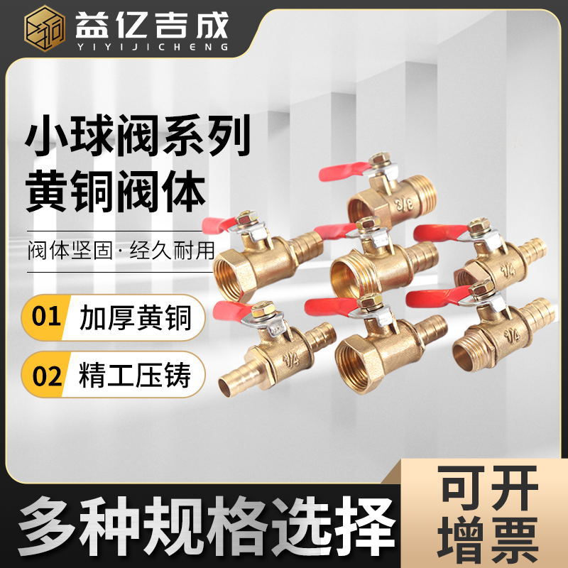 空压机铜球阀2分3分4分红柄小球阀全规格系列宝塔开关小阀门现货