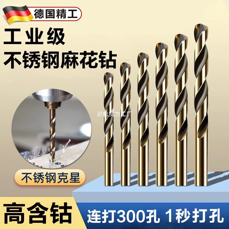 德国不锈钢专用钻头高强度直柄含钴麻花钻高硬度开孔硬质合金钻头