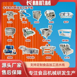 肉品加工设备;屠宰初加工;果蔬加工设备
