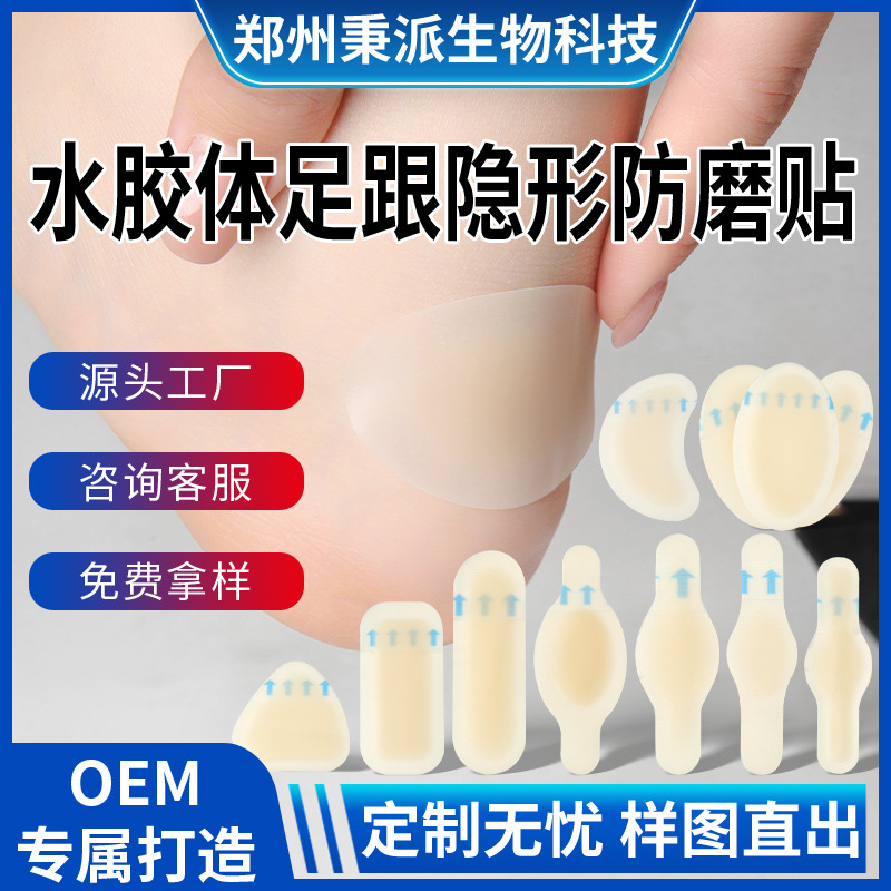 秉派贴牌定制脚后跟防磨脚贴后跟贴多种规格水胶体敷料脚部防磨贴